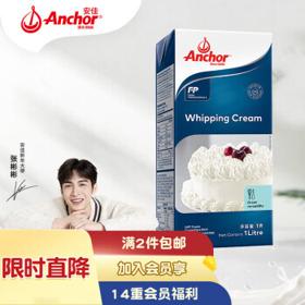 Anchor 安佳 稀奶油 1L