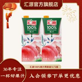 汇源 100%桃汁 1L*2盒