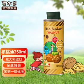 BioJunior 碧欧奇 婴儿进口核桃油 250ml