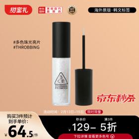 STYLE NANDA STYLENANDA 3CE三熹玉 一滴泪液体眼影4.5g 珠光#THROBBING多彩流沙 韩国进口