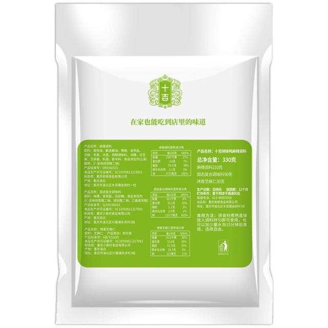 十吉 重庆钵钵鸡调料330g四川乐山商用配方冷串串冷锅串串香底料