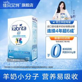 Kabrita 佳贝艾特 睛滢系列 儿童羊奶粉 4段 150g