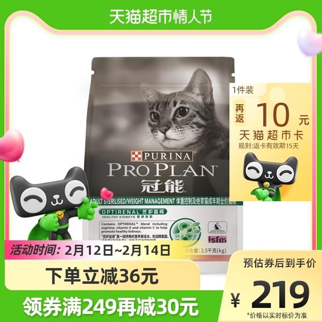 PRO PLAN 冠能 全价成猫粮体重控制及绝育猫粮2.5kg