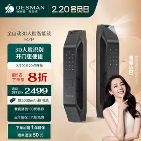 DESSMANN 德施曼 R7P 全自动人脸指纹锁 高端黑