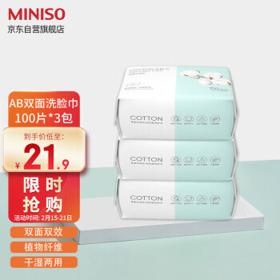 MINISO 名创优品 洗脸巾一次性棉柔巾干湿两用珍珠纹洗面巾洁面巾100抽*3包