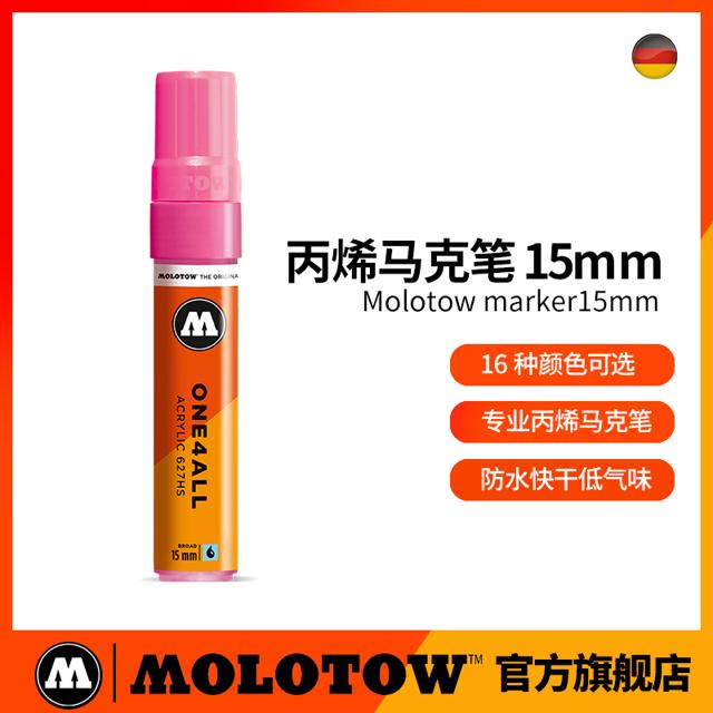 MOLOTOW丙烯马克笔16色平头速干街头涂鸦签名模型上色绘本插画防水手绘笔鞋子衣服diy水性马克笔德国进口15mm