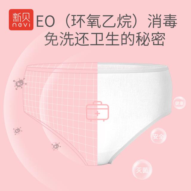 新贝产妇一次性内裤女无菌坐月子用品