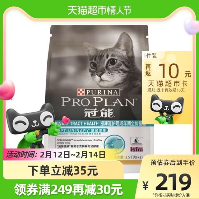 PRO PLAN 冠能 猫粮全价成年期猫粮2.5kg