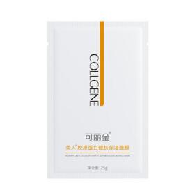 COLLGENE 可丽金 胶原蛋白修护面膜 1片装