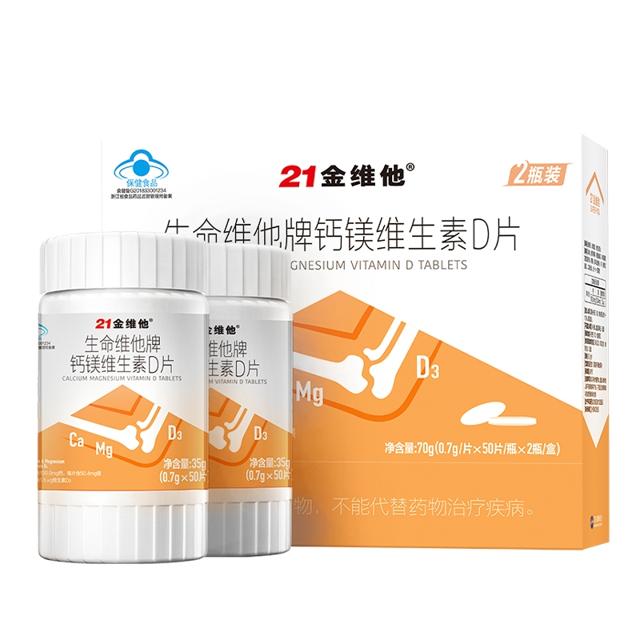 21金维他维生素D3钙片100粒礼盒