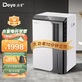 Deye 德业 DYD-D50A3 除湿机 8L 白色