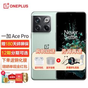 OnePlus 一加 Ace Pro 5G手机 12GB+256GB 青雾