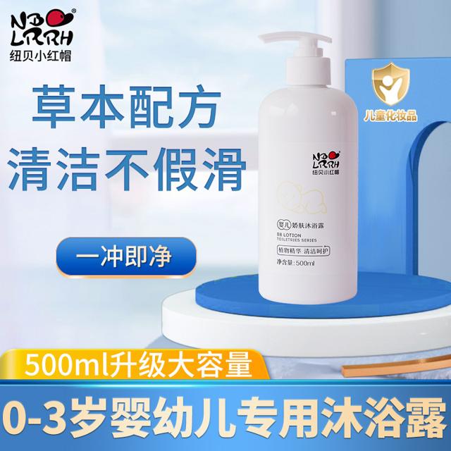 NBO LRRH 纽贝小红帽 婴儿无泪配方沐浴露 500ml
