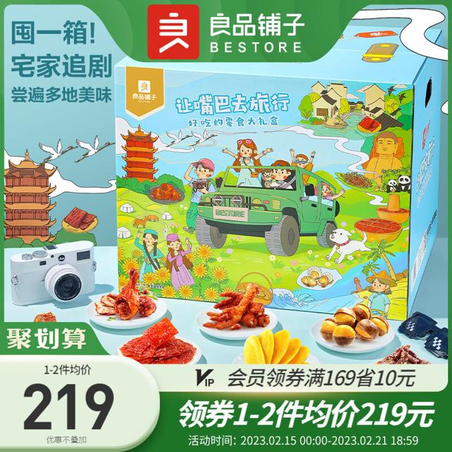 BESTORE 良品铺子 让嘴巴去旅行零食礼包整箱送女友9斤32袋
