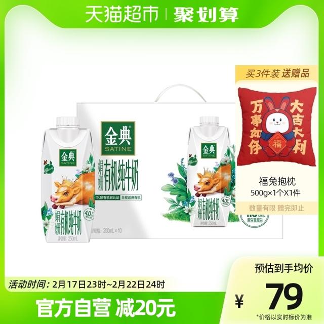 yili 伊利 金典娟姗高端有机纯牛奶250ml×10瓶/整箱4g原生优质乳蛋白