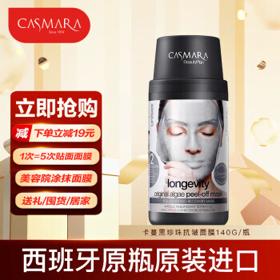 CASMARA 大溪地黑珍珠抗皱面膜 140g（2件赠 蓓昂斯卸妆水100ml）
