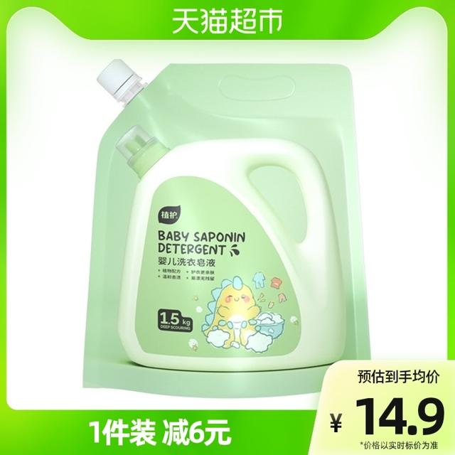 88VIP：植护 婴幼儿洗衣液 1.5kg