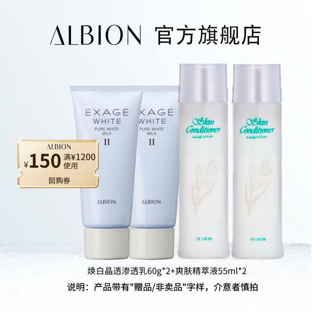 ALBION 澳尔滨 旅行焕白水乳套装效期至23年9月