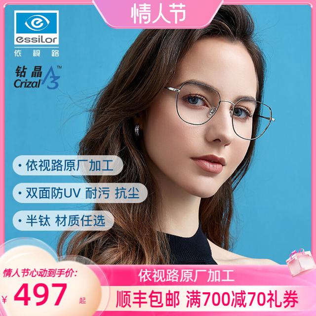 镜宴 半钛镜框多款任选 依视路 钻晶A3 1.60非球面镜片 2片