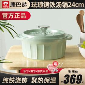 PLUS会员：KÖBACH 康巴赫 珐琅铸铁锅 24cm