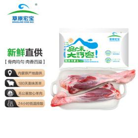 草原宏宝 羔羊迷你腿 850g/袋 羊小腿 无公害谷饲