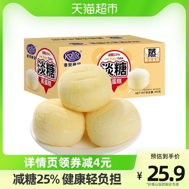 Kong WENG 港荣 淡糖蒸蛋糕450g减糖25%整箱营养早餐糕点面包健康零食品代餐