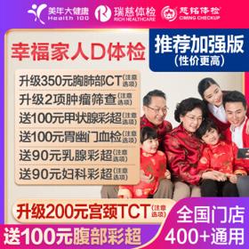 美年大健康 幸福家人标准版（仅限美年）
