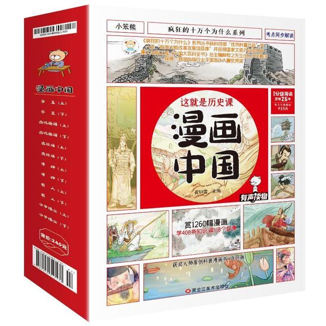 《这就是历史课：漫画中国》（礼盒装 全12册）