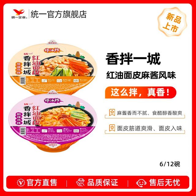 统一 香拌一城红油面皮麻酱风味拌面泡面方便面速食夜宵官方旗舰店