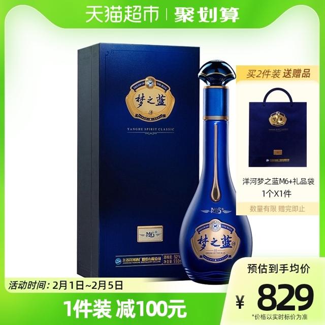 YANGHE 洋河 蓝色经典梦之蓝M6 52度550mL*1绵柔型浓香型白酒酒类酒水