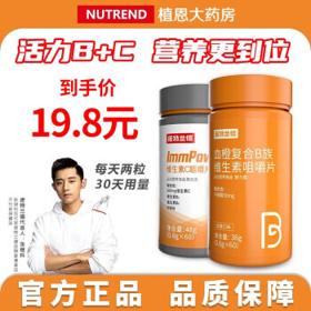 有券的上：诺特兰德 维生素B+维生素C 各60片