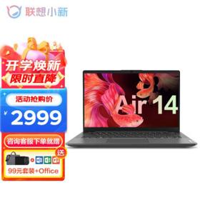 Lenovo 联想 小新Air14 锐龙版 笔记本电脑（R5-4600U、16GB、512GB）