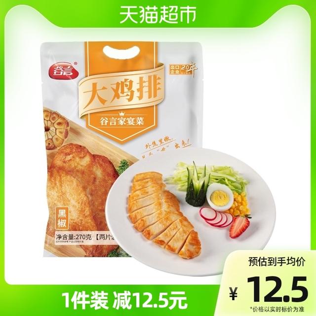 GUYAN 谷言 黑椒大鸡排270g鸡胸肉年夜饭快手半成品预制菜方便菜