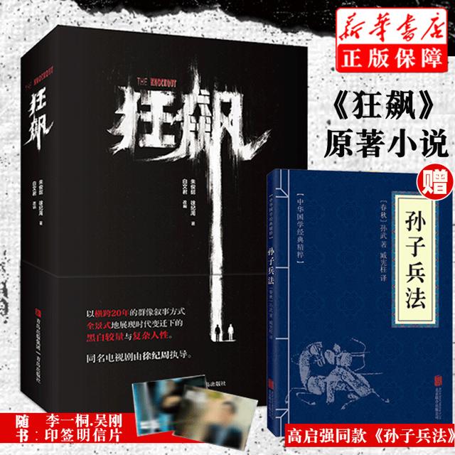 《狂飙》 +《孙子兵法》