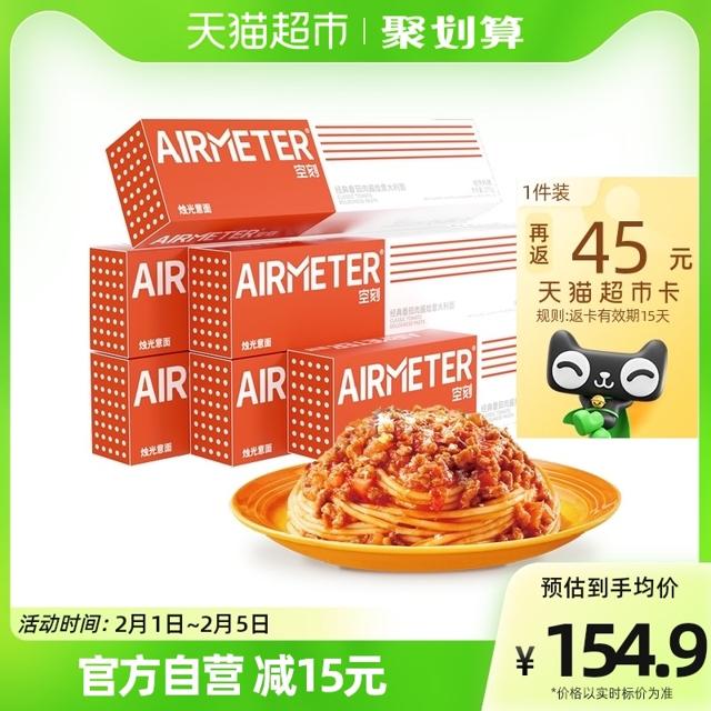 88VIP：AIRMETER 空刻 意面番茄肉酱 270g*6盒