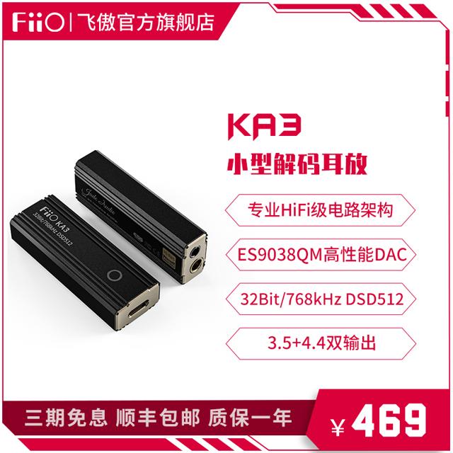 FiiO 飞傲 KA3 DSD512解码器
