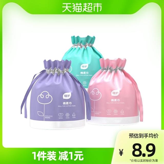 植护 棉柔巾40抽1包洗脸巾一次性纯棉擦脸巾洁面巾棉柔巾卷筒式
