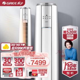 GREE 格力 云锦-Ⅱ系列 KFR-72LW/NhAg1BAj 新一级能效 立柜式空调 3匹