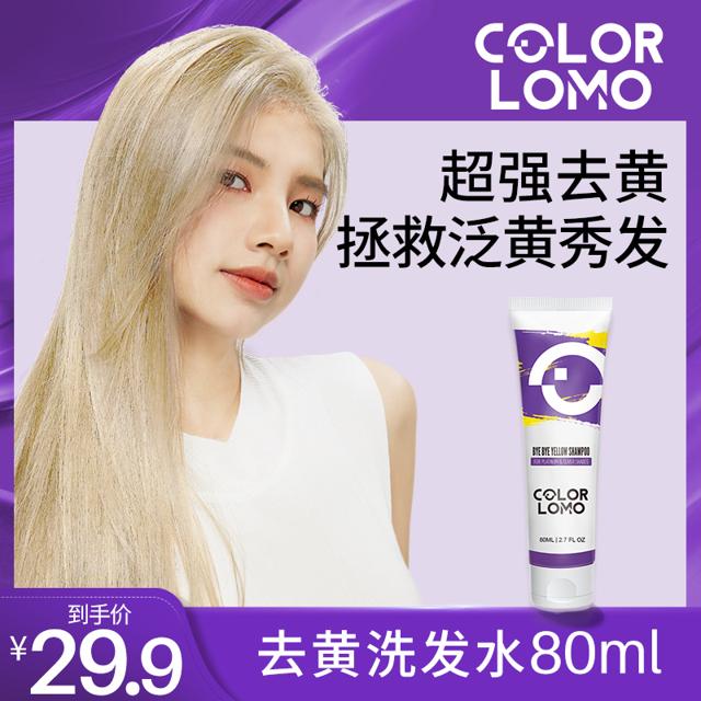 COLORLOMO卡洛美去黄洗发水紫色洗发水退黄固色洗发露祛黄发膜