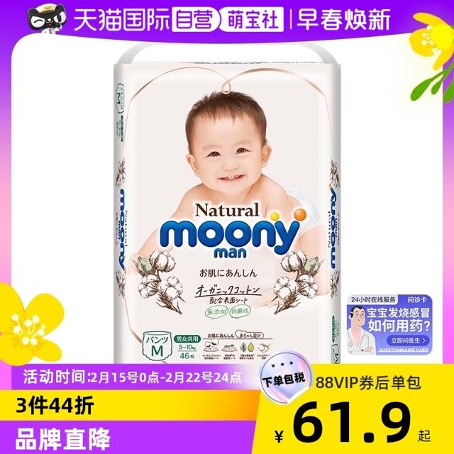 moony 皇家自然系列 拉拉裤 M46片