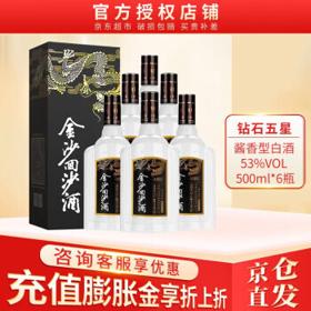 PLUS会员：JINSHA 金沙 钻石五星 53%vol 酱香型白酒 500ml*6瓶 整箱装