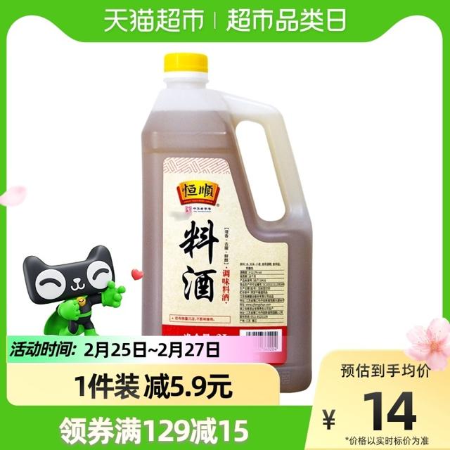 恒顺 料酒 2L*2瓶