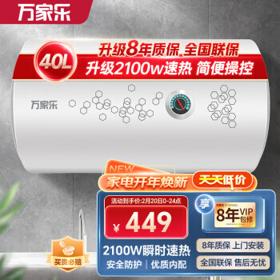 macro 万家乐 D40-H111C 储水式电热水器 40L 2100W