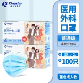 Kingstar医用外科口罩盒装3层防护非灭菌级过滤细菌学生医疗专用男女成人外科口罩