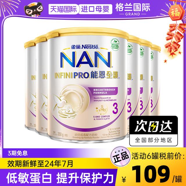 Nestlé 雀巢 能恩全护3段适度水解奶粉hmo益生菌宝宝三段奶粉350g 1-3岁*6