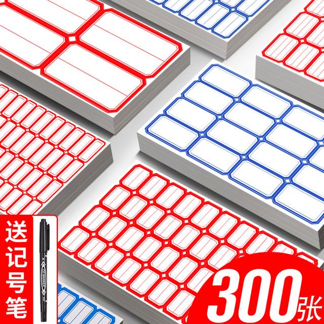 离草 标签贴纸自粘不干胶便签粘小尺寸标签纸标价格手写名字防水标贴记号标记贴办公用品姓名水杯封口分类纸口取纸