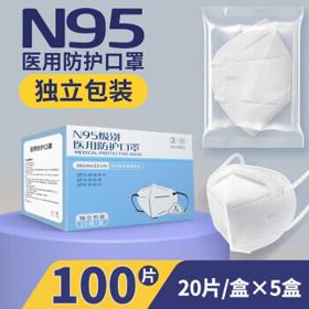 EARISE 雅兰仕 N95型医用口罩一次性医用防护口罩 独立包装