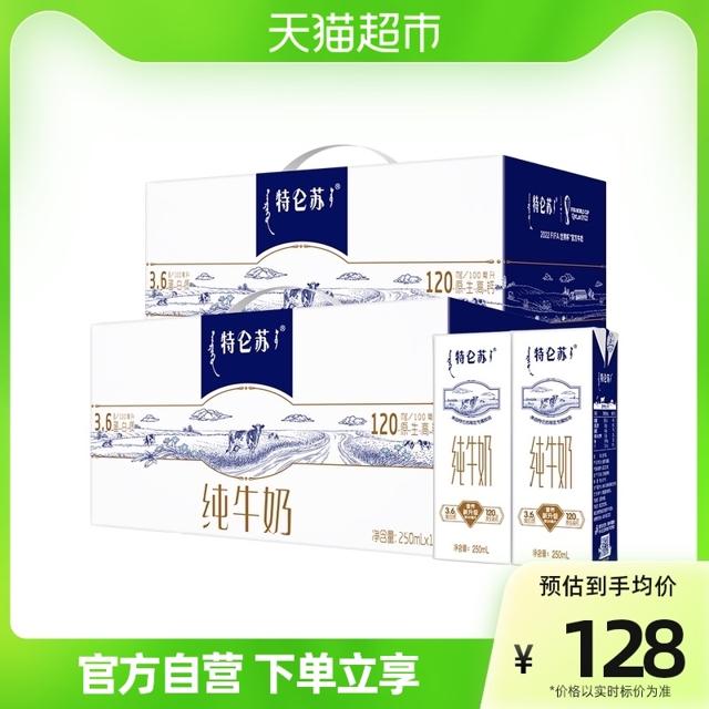 88VIP：特仑苏 纯牛奶 250ml*12盒*2提