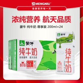 有券的上：MENGNIU 蒙牛 纯牛奶200ml*24盒 尊享装