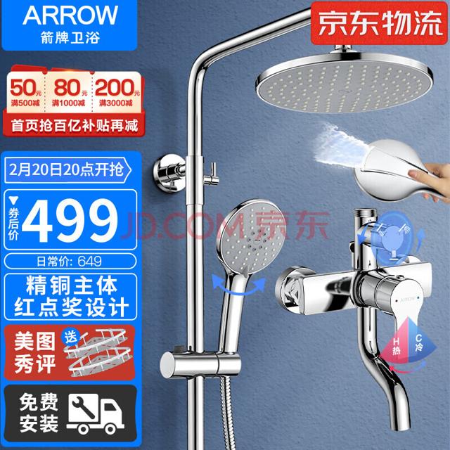 ARROW 箭牌锁具 箭牌（ARROW） 精铜龙头淋浴花洒套装